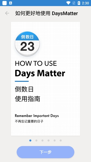 倒数日app官方版