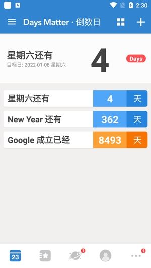 倒数日app官方版