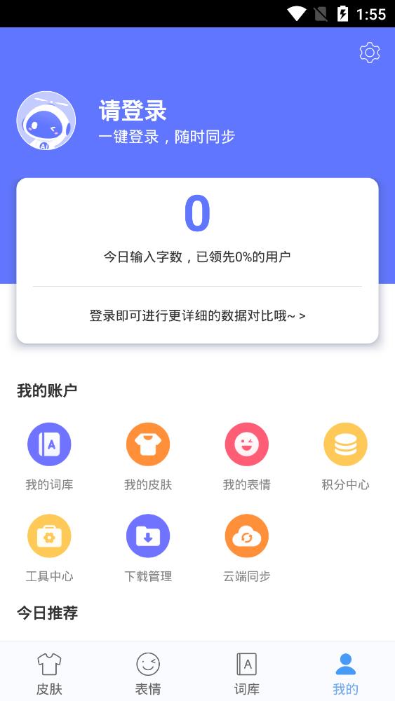 OPPO讯飞输入法定制版