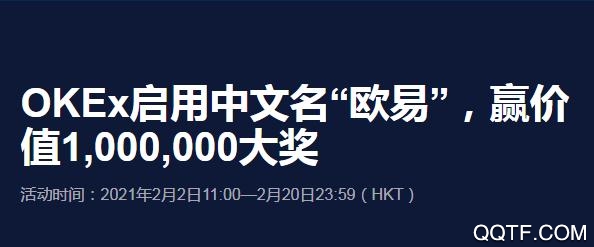 欧易OKEx手机版