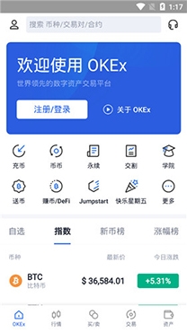 okex官方下载最新版本