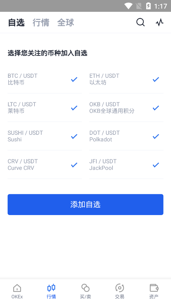 欧易okex最新软件