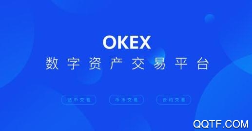 okexapp交易所