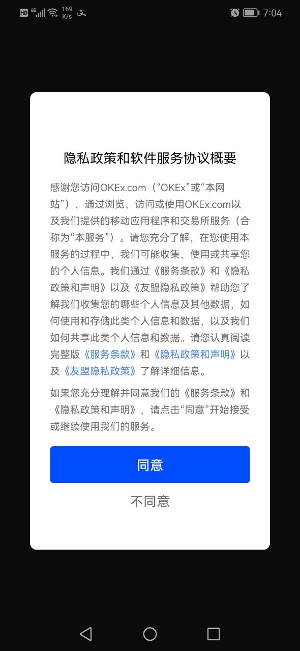 okex app官方版