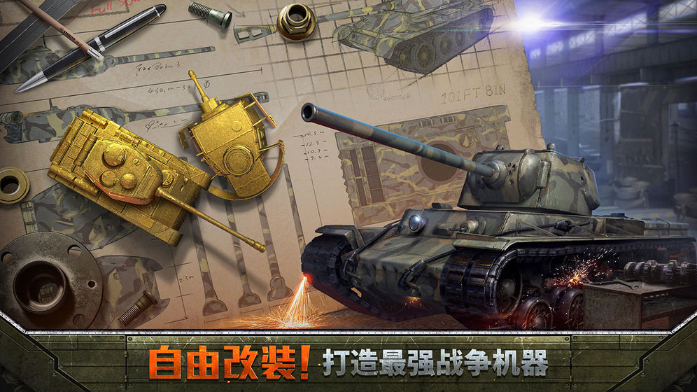 坦克争锋手游(Tank