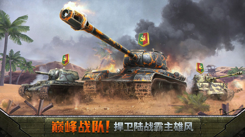 坦克争锋手游(Tank