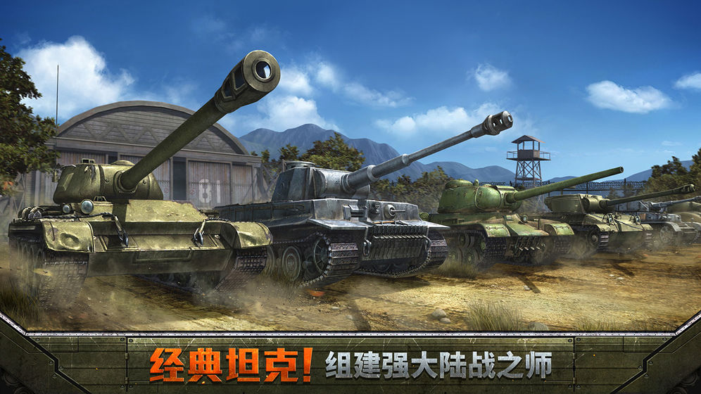 坦克争锋手游(Tank