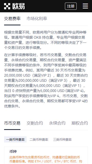 欧易旗下交易所app