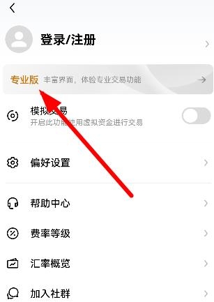 欧易专业版