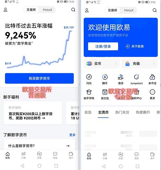 欧易专业版