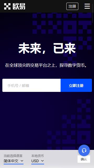 欧易专业版交易所