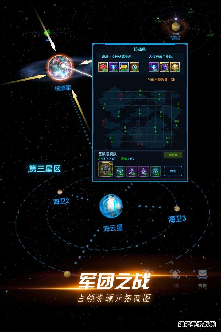 星际卫队游戏