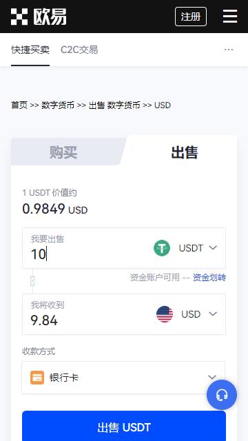 欧易交易所usdt安卓版