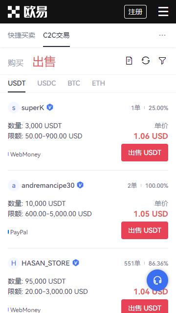 欧易交易所usdt安卓版