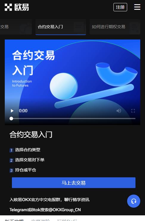 欧易OE手机版