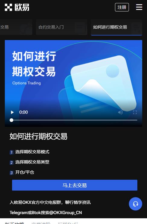欧易OE手机版