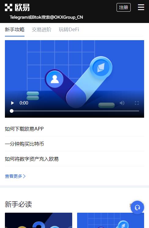 欧易OE手机版