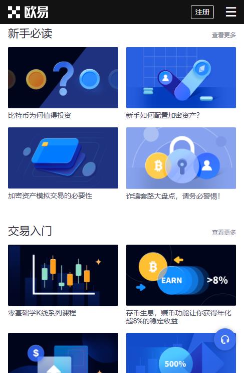 欧易OE手机版