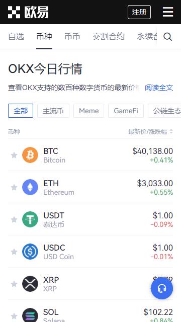 欧易中文版