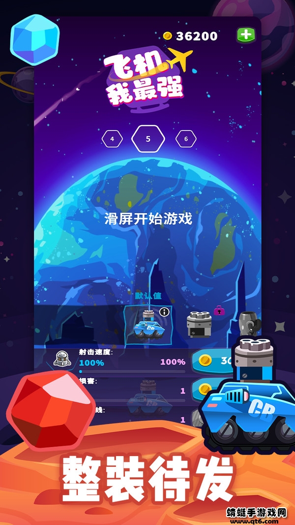 飞机我最强手游