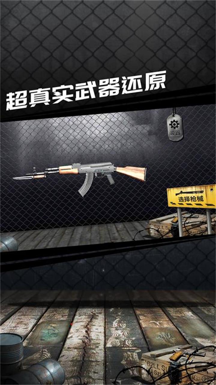 真实枪械模拟器中文版