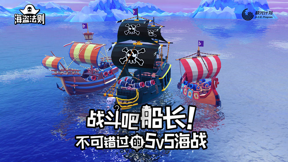 海盗法则国服最新版