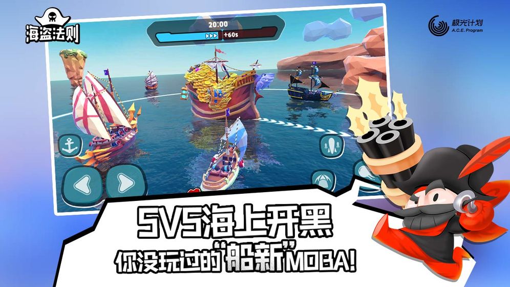海盗法则国服最新版