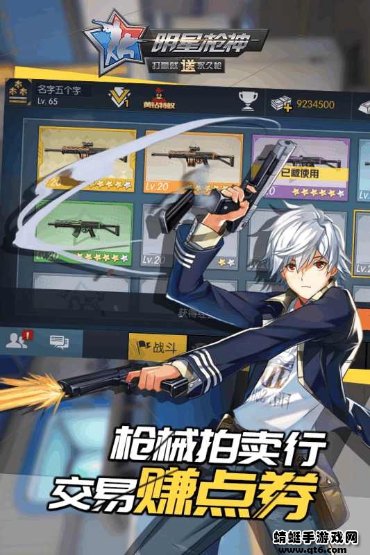明星枪神破解版免广告
