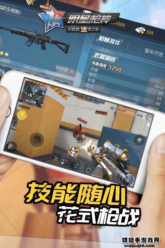 明星枪神破解版免广告