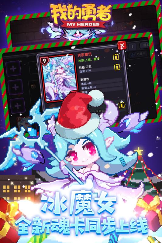 我的勇者冰雪节游戏最新官方版