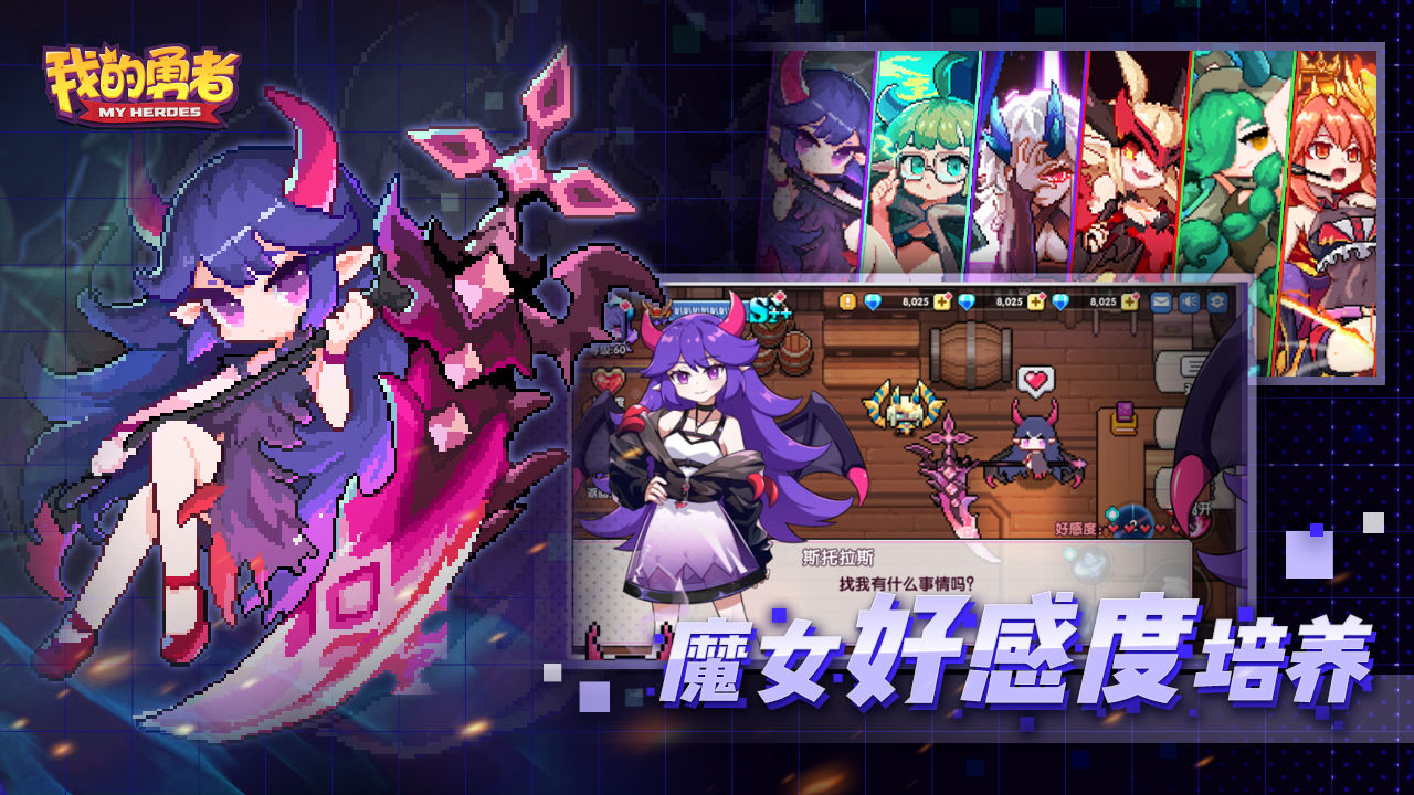 我的勇者6.7.2最新官方版