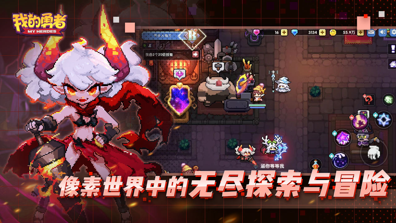 我的勇者6.7.2最新官方版