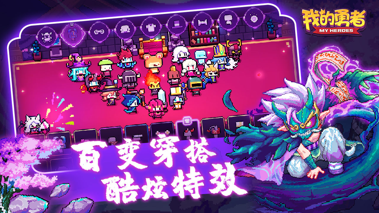 我的勇者全新勇者2.0最新版