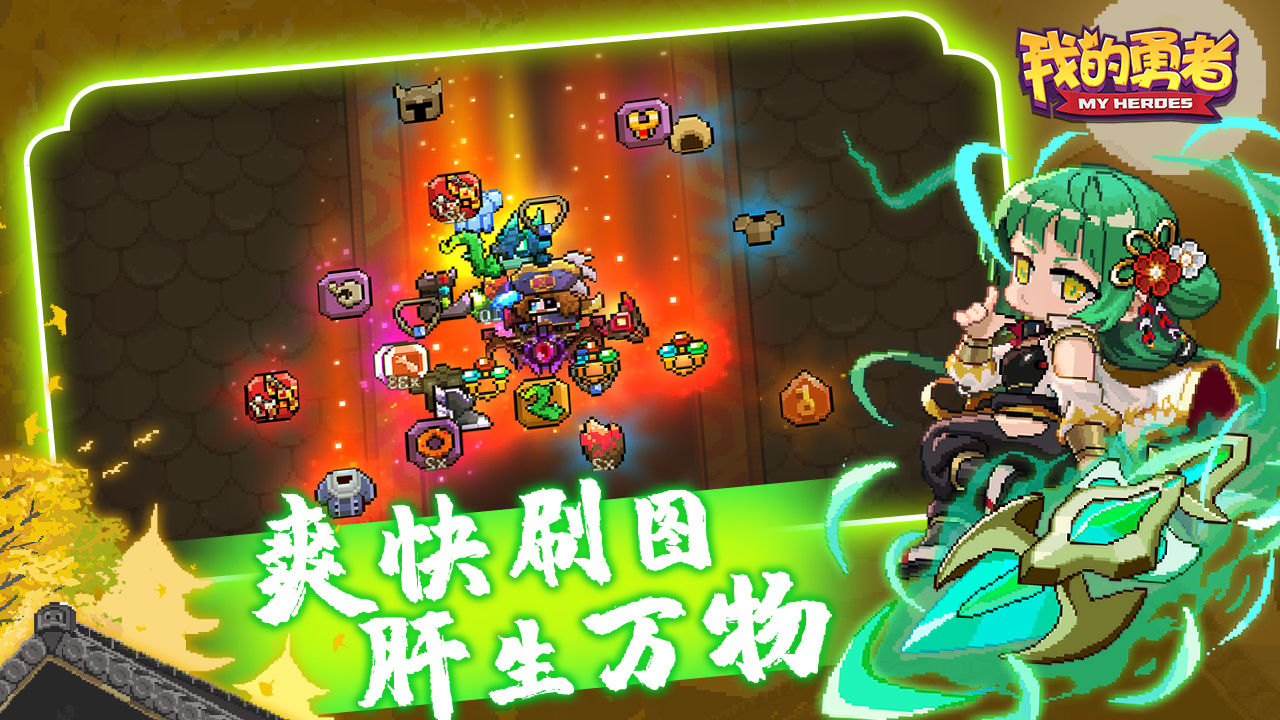 我的勇者全新勇者2.0最新版