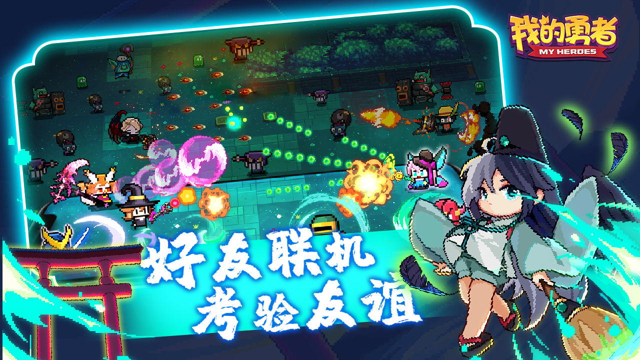 我的勇者全新勇者2.0最新版