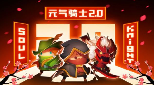 元气骑士细胞凝液最新官方版