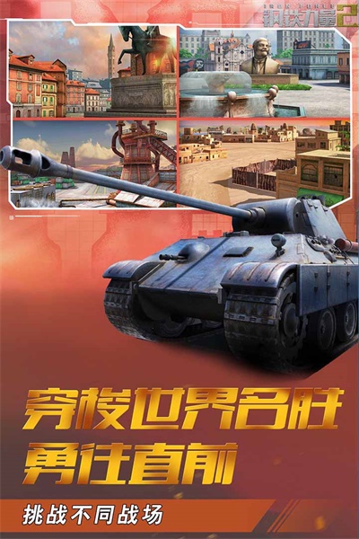 钢铁力量2最新版本(Iron