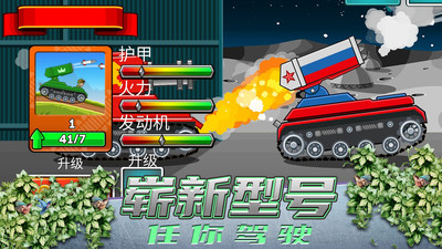 超级登山坦克官方版
