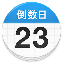 倒数日app官方版