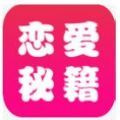 恋爱辅助器app最新版2022