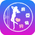 麻豆快约软件交友app官方版 1.0