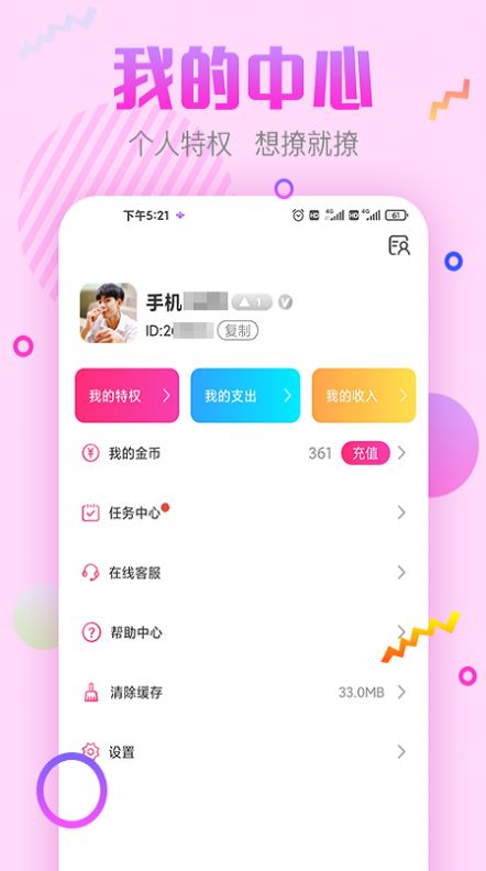甜心蜜语app ios版