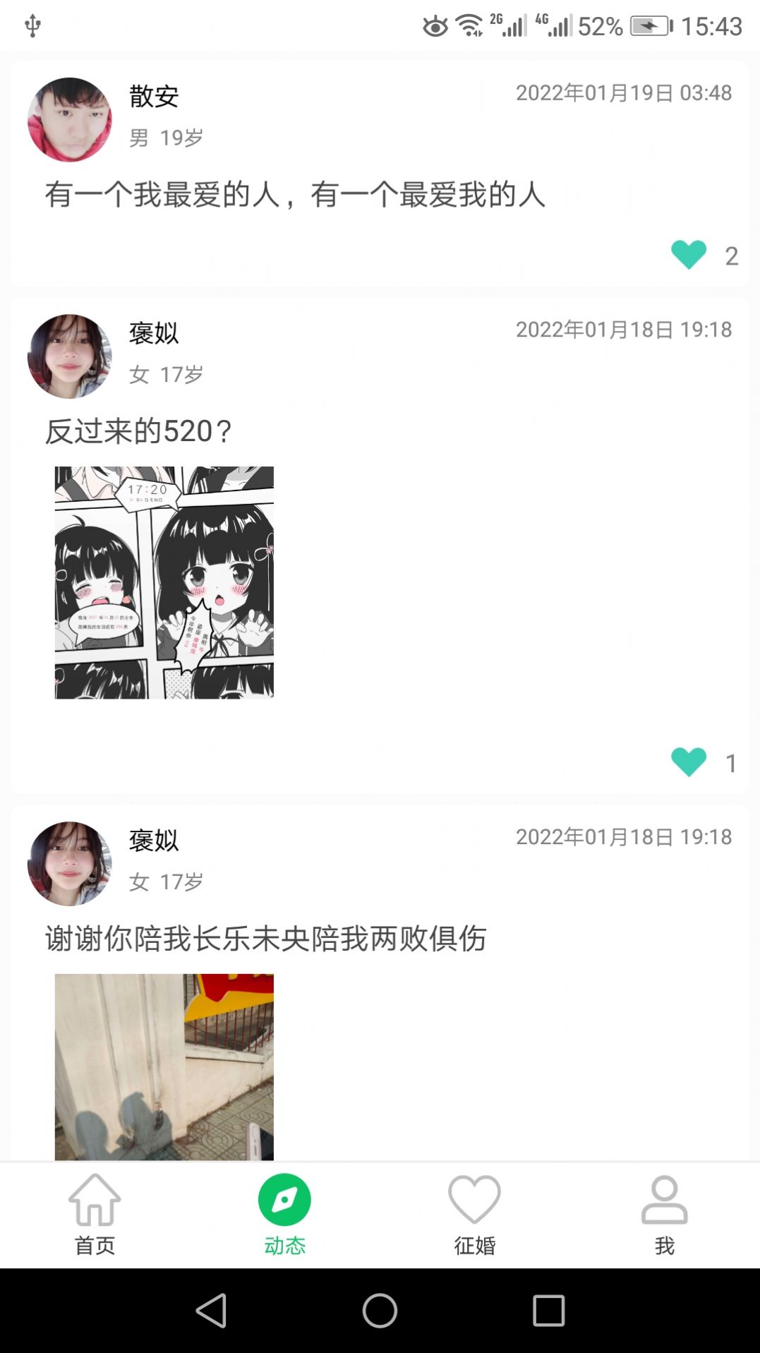 窝信app交友手机版