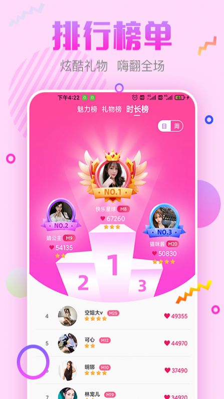 甜心蜜语app ios版