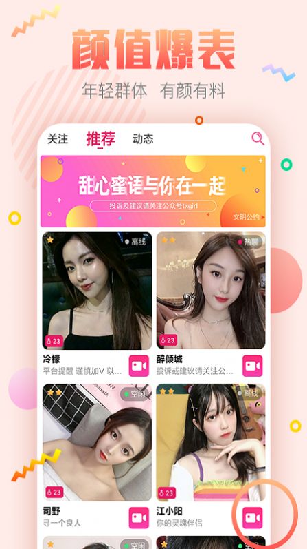 甜心蜜语app ios版