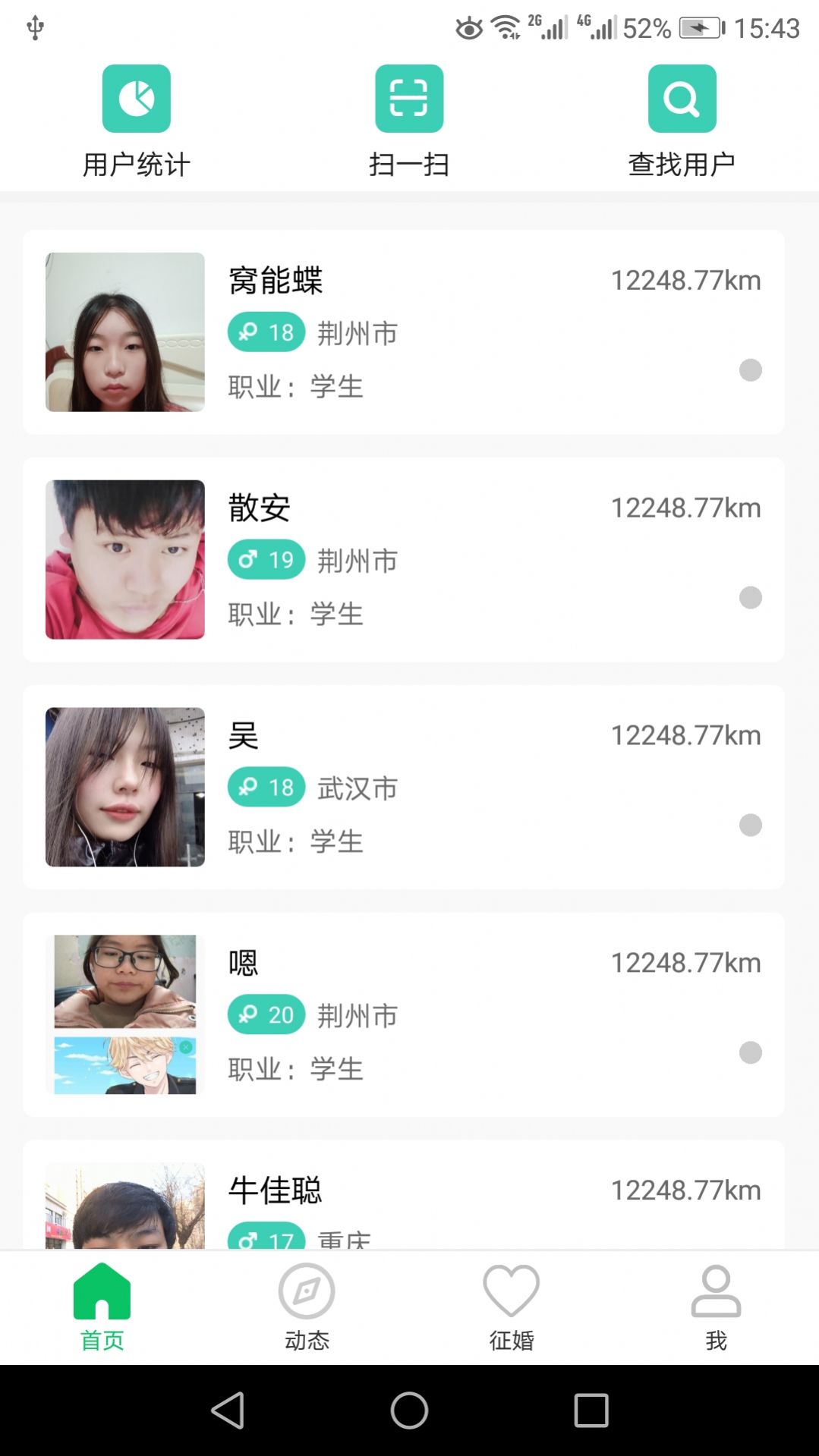 窝信app交友手机版