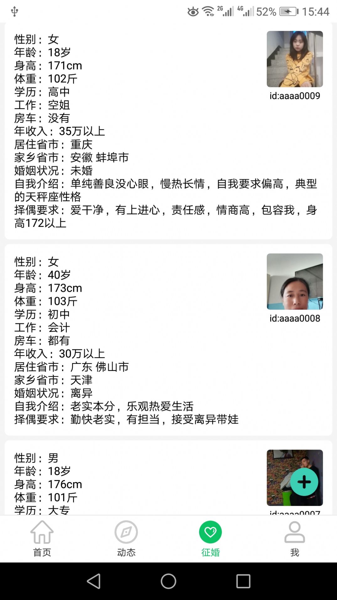窝信app交友手机版