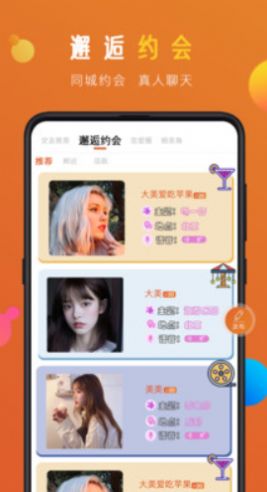 蜜感约会软件app官方版
