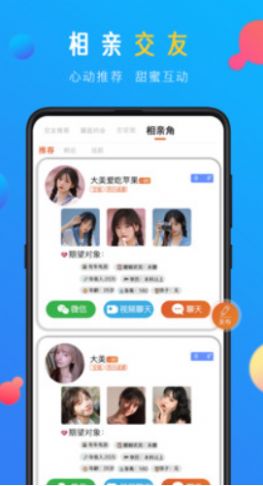 蜜感约会软件app官方版