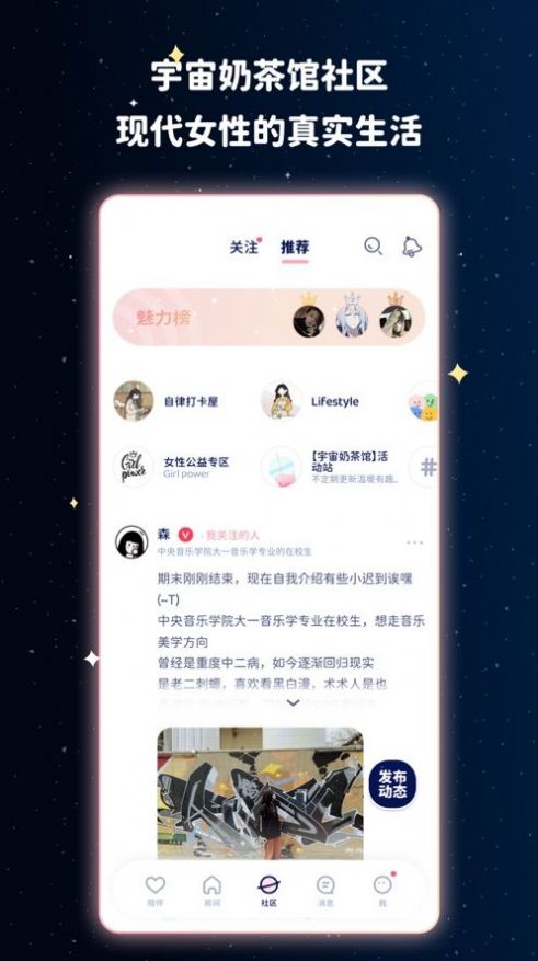 宇宙奶茶馆app最新版本官方